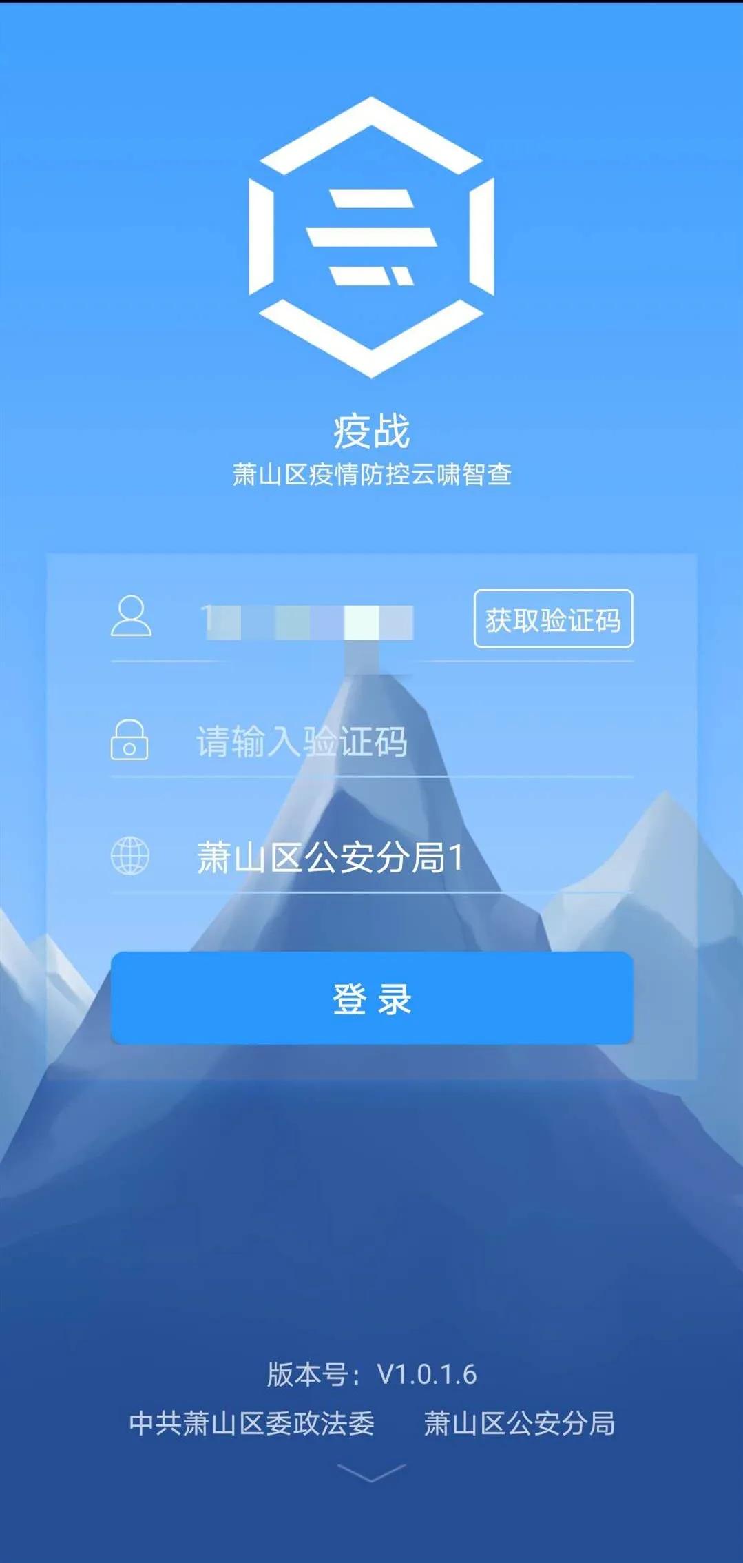 *码有**亮码，*码无**刷脸，5秒快速通过检查点，萧山疫战APP成为健康码的黄金搭档！