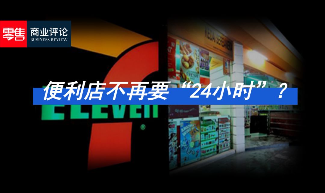 711便利店为什么还在营业,711便利店模式适应中国市场吗