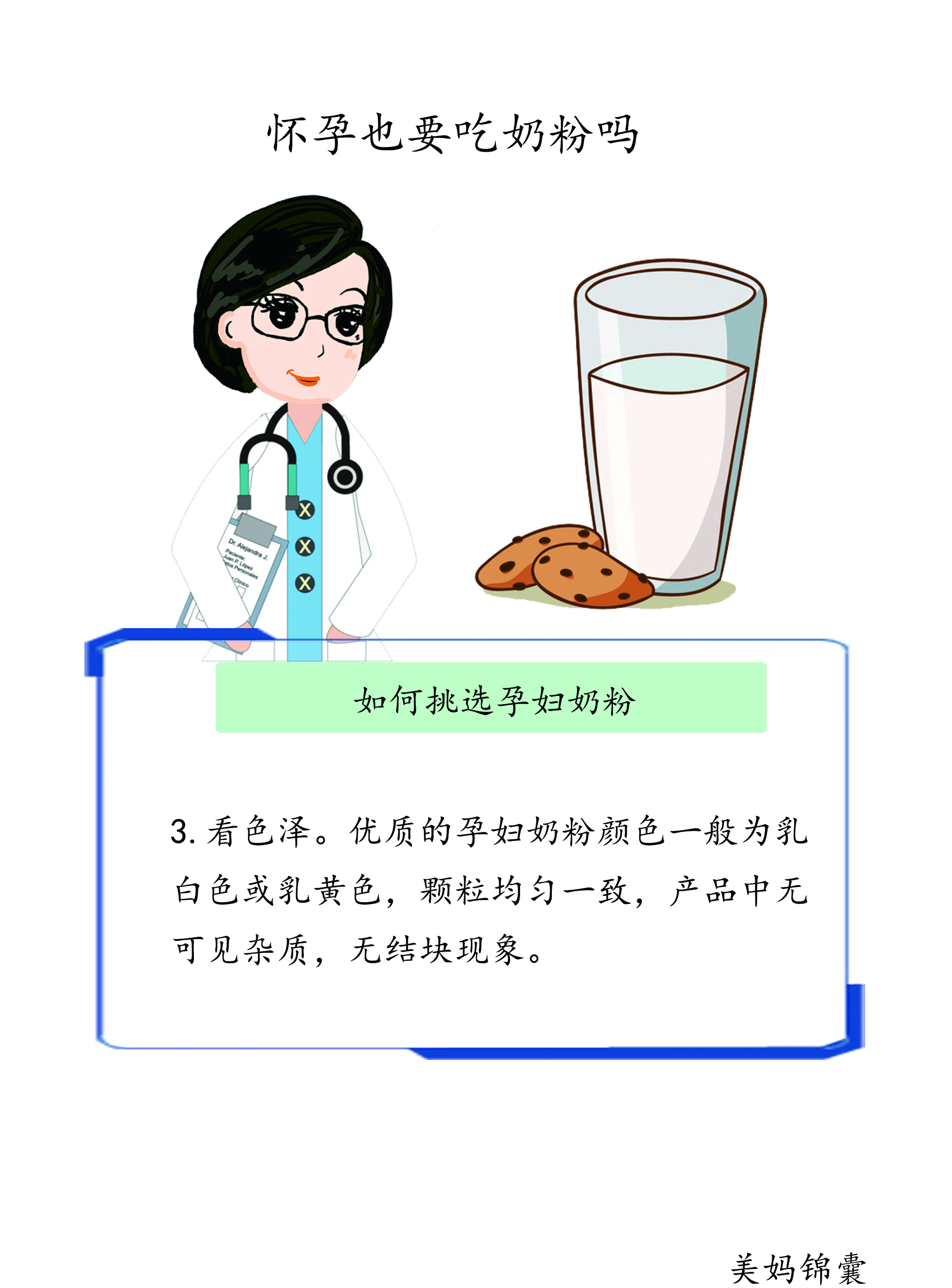 如何挑选孕妇奶粉,儿童奶粉怎么挑选