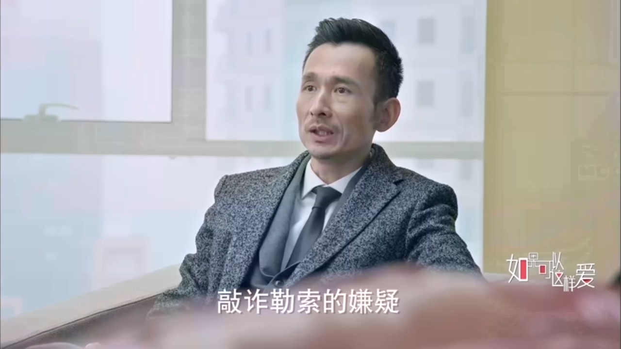 看电视学成语，场景化更好记：2019年《如果可以这样爱》第31集