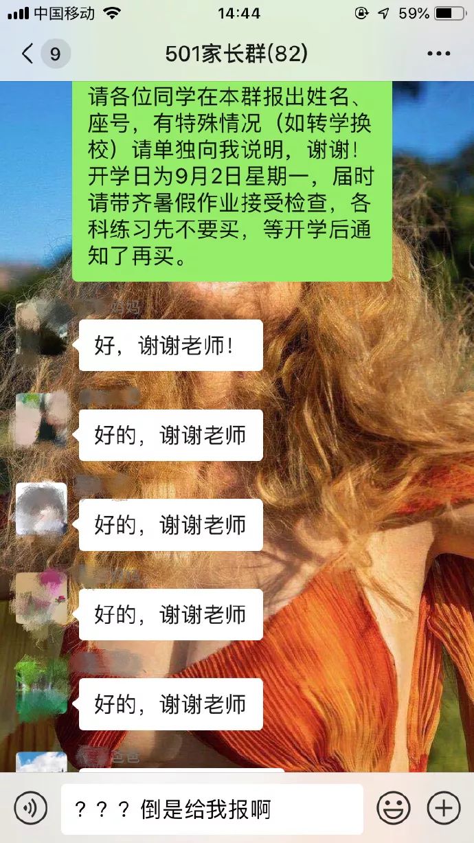 家长群里的画风可以有多好笑？当老师也太难了吧