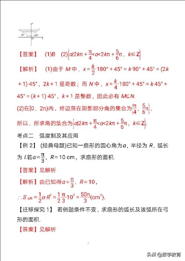 必修一三角函数任意角与弧度制,必修一数学三角函数弧度制讲解