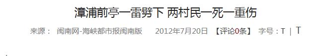 被雷击中的人有什么后遗症,16岁少年玩手机被雷击中当场晕倒