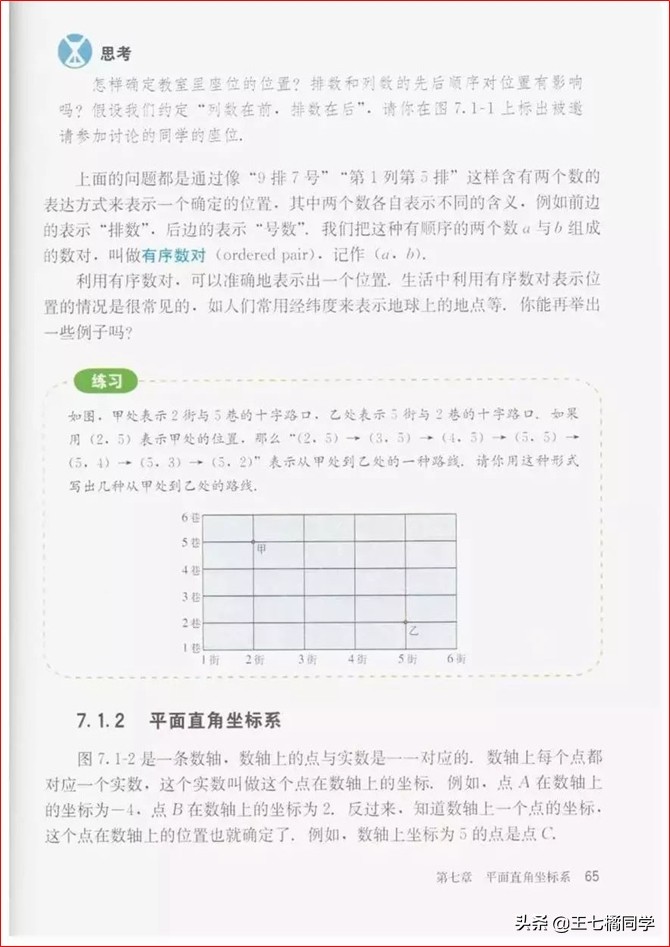 初中数学七年级下册教学视频,初中数学七年级下册同步练习册