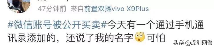网上公开买卖微信账号，你的微信号能卖多少钱？