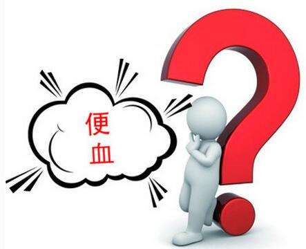 大便带血是痔疮引起的吗,拉血怎么判断是痔疮还是结直肠癌