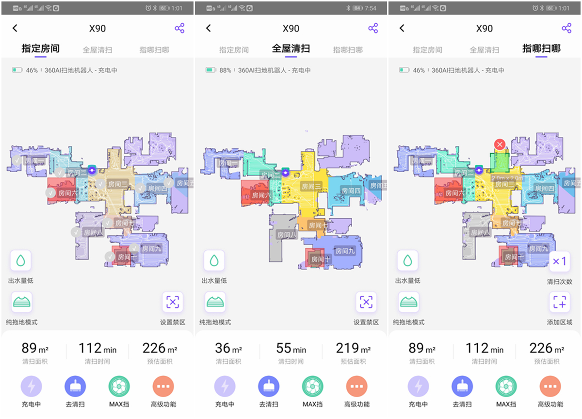 见过能给你家房子估价的扫地机器人吗？360X90扫地机器人体验