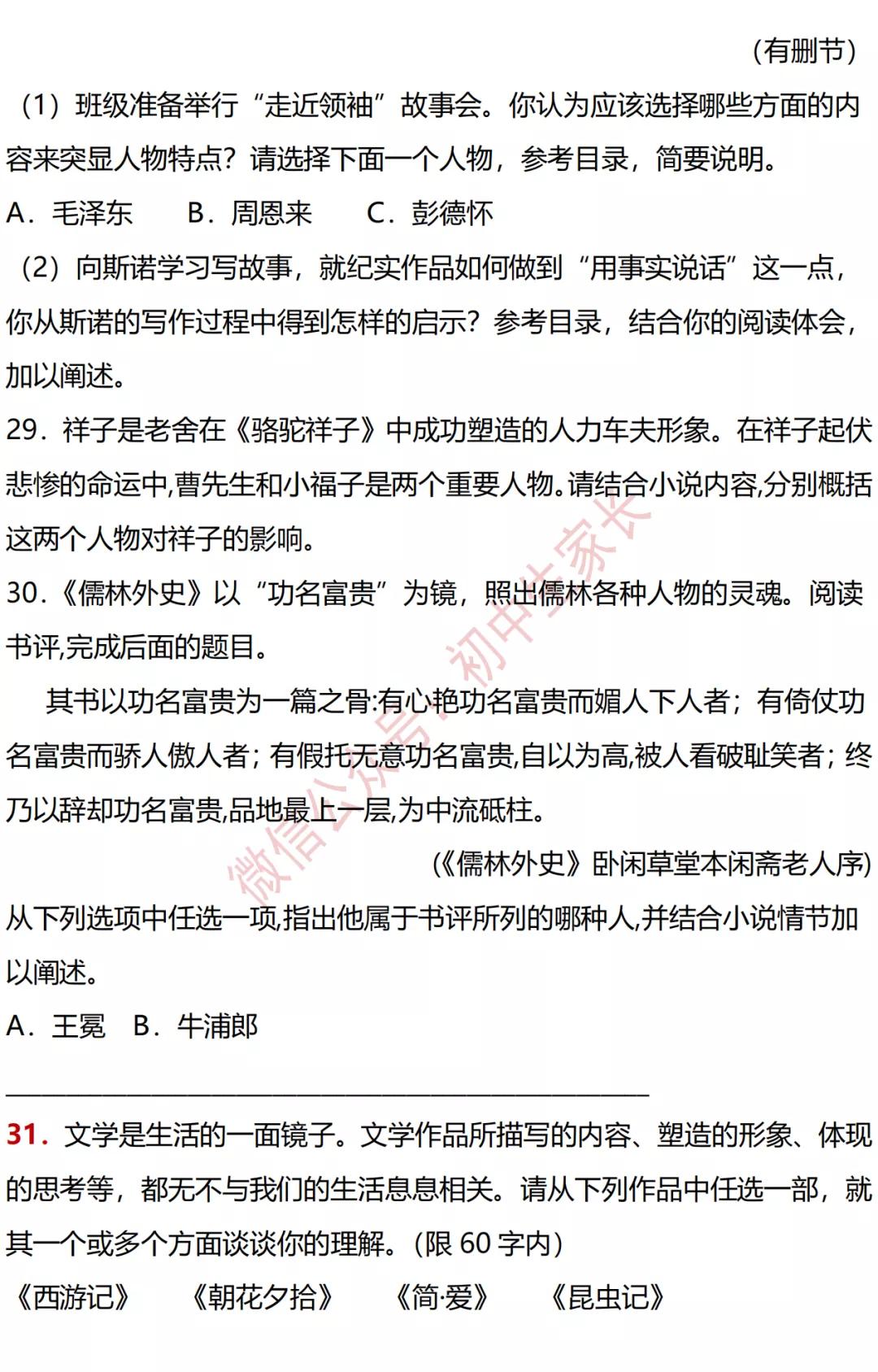 中考语文名著导读必考知识点2021,中考真题100套
