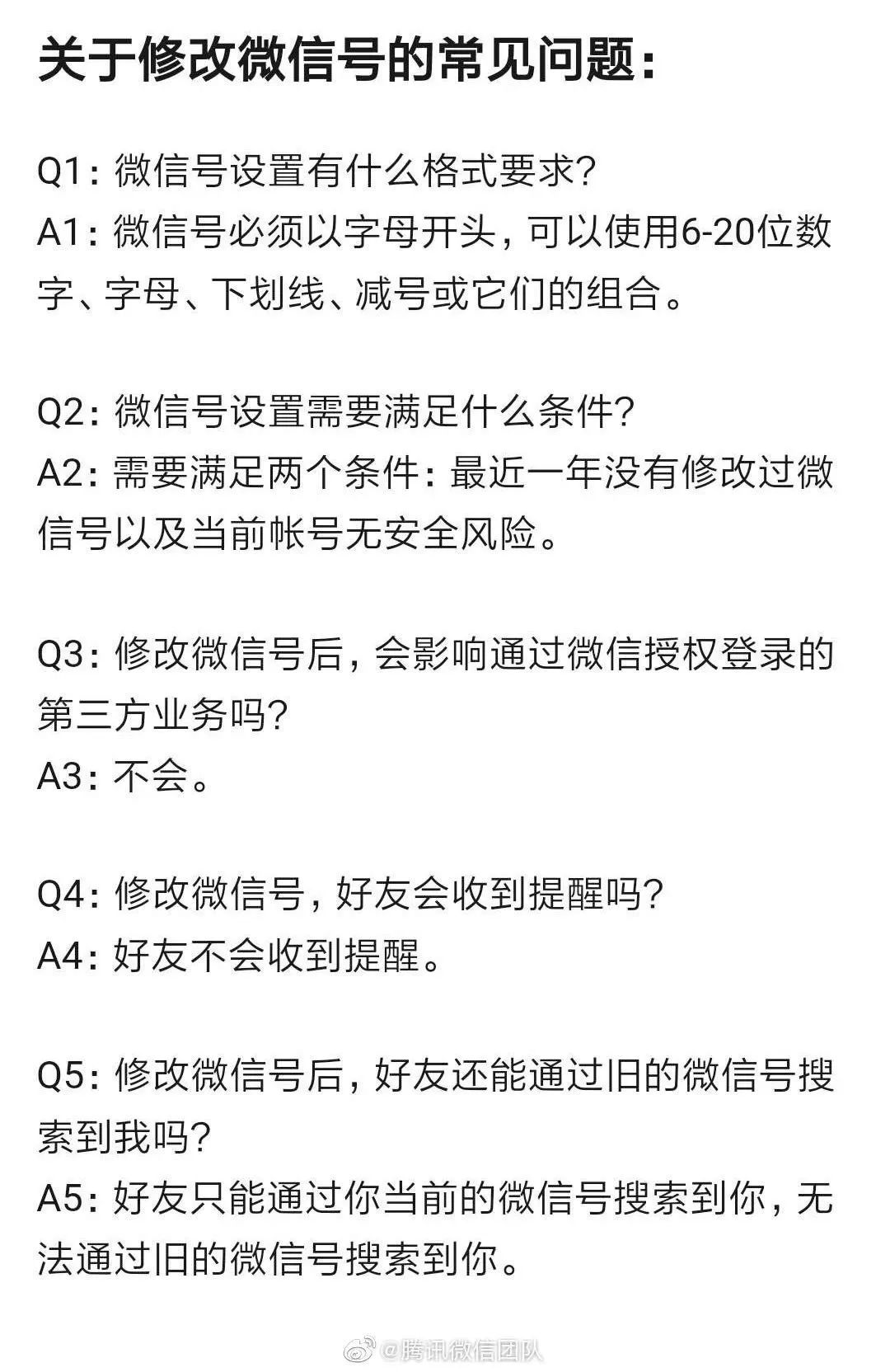 微信修改微信号的方法,最新微信版本可以修改微信号吗