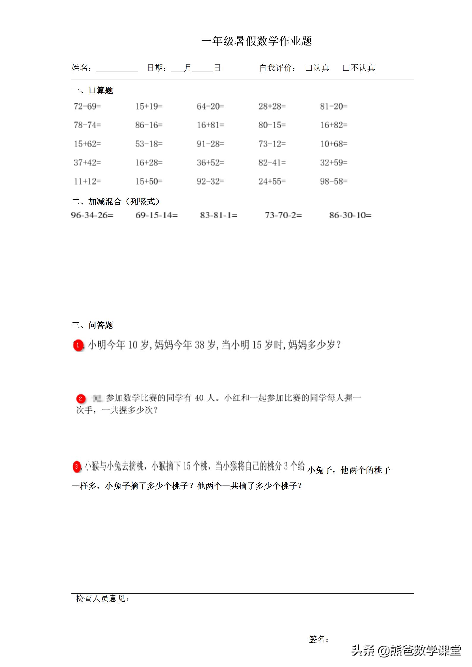 一年级数学小学学霸下册53页第1题,一年级数学绿色练习66页到67页