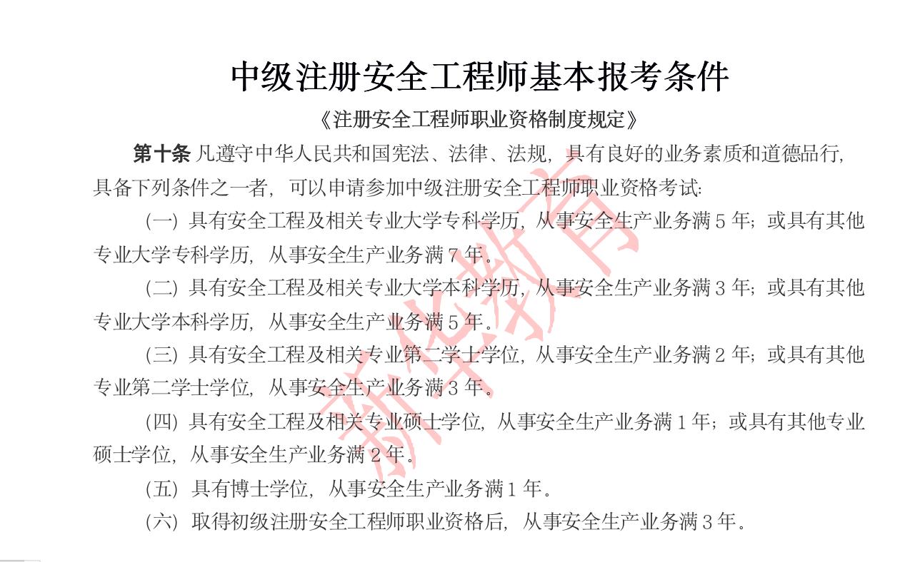 安全消防工程师的报考条件是什么,注册安全工程师报考条件疑问解答