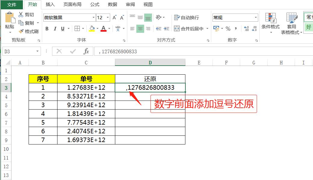 表格打数字出现e+18怎么处理,单元格输入数字显示e+后变成0