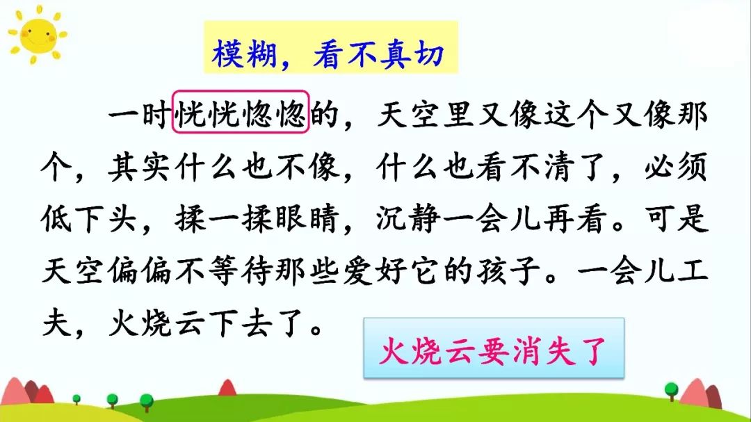 三年级下册火烧云依照什么顺序写,梁老师讲课视频三年级火烧云