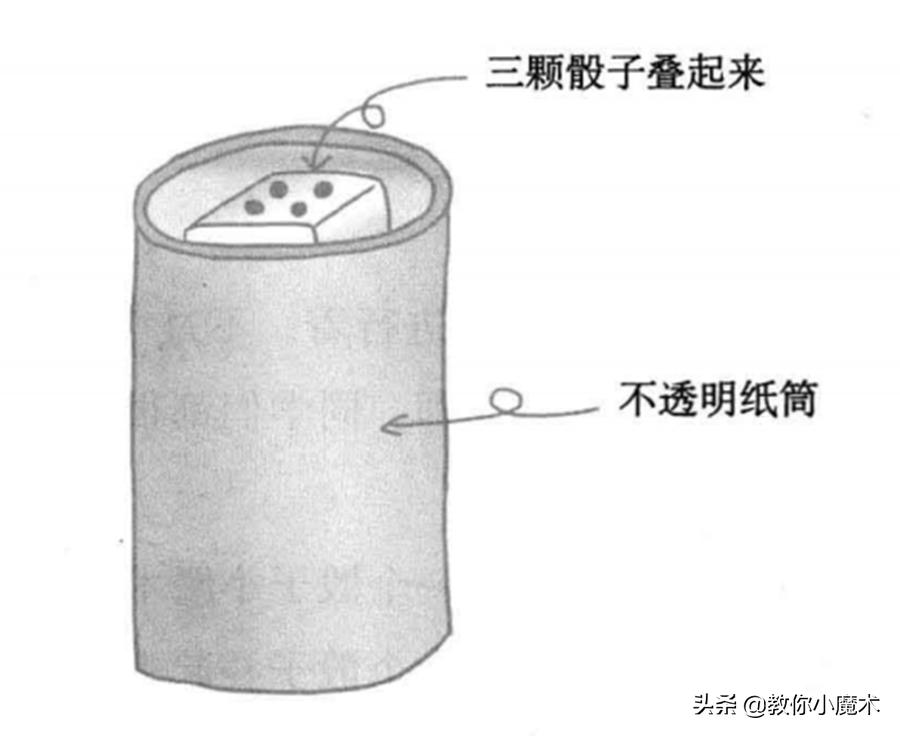 教你一招小魔术,奇妙骰魔术教学