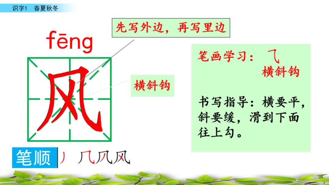 一年级语文下册春夏秋冬生字笔画,部编版一年级上册课文朗读完整版
