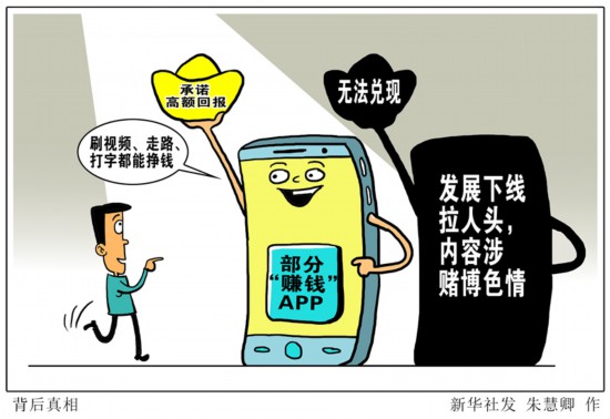 刷视频、走路、打字都能挣钱？——部分“赚钱”APP真相调查