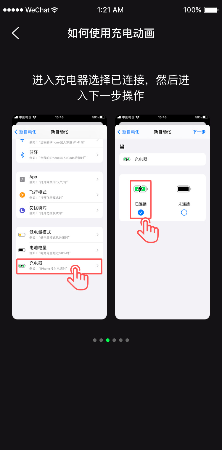 苹果怎么弄安卓充电特效,最酷的苹果充电动态设置