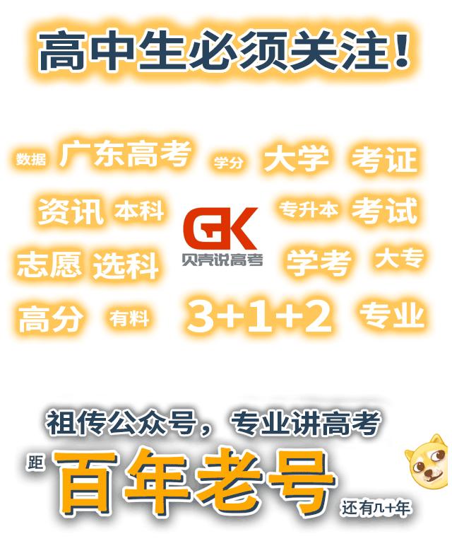 广东这几所大学考上就是金饭碗,广东最值得报考的十所大专院校