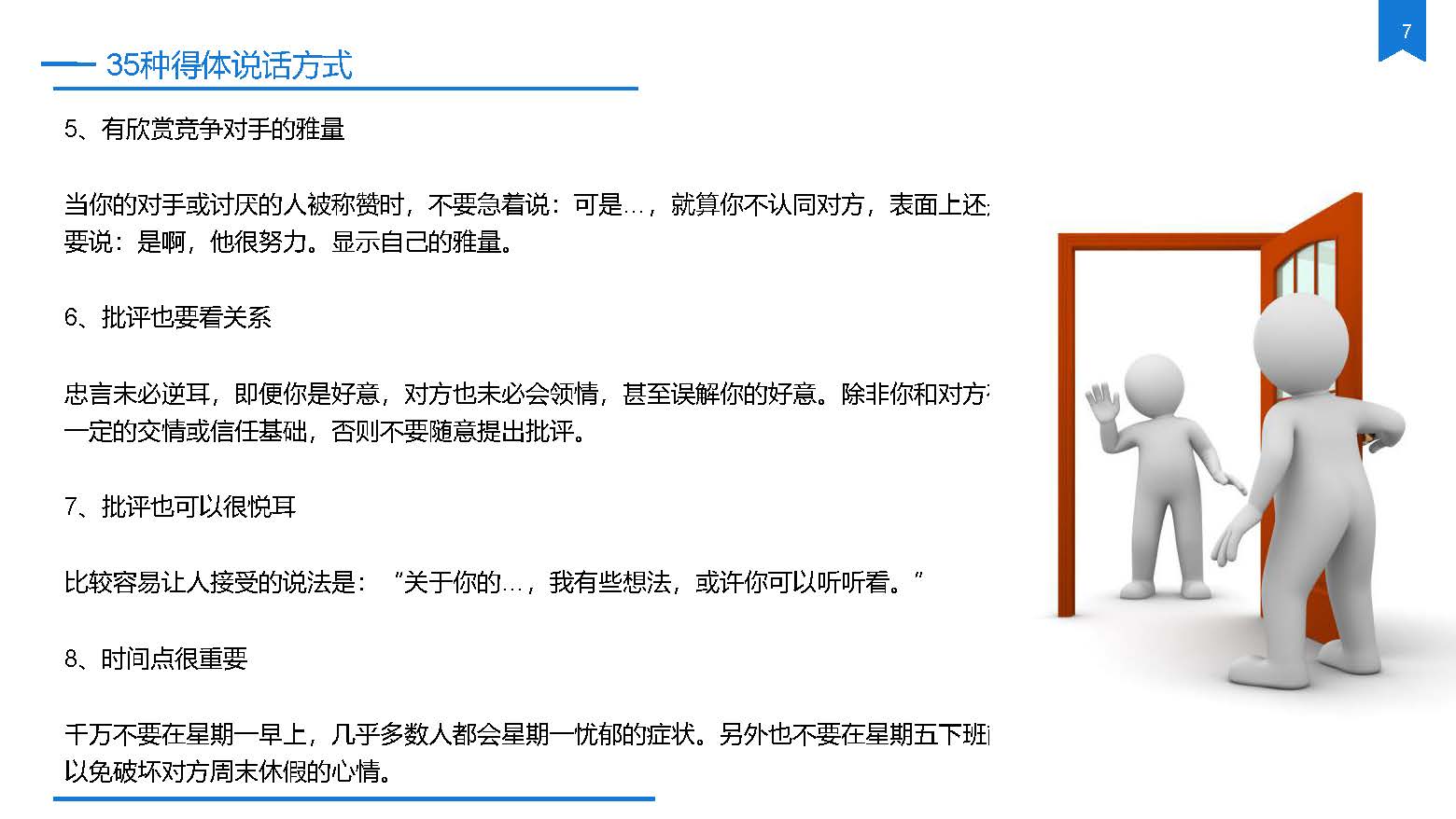 酒店出售三句话留住顾客,酒店出售学习心得范文