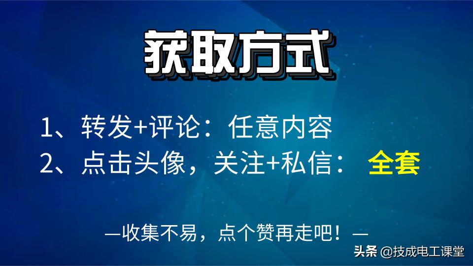 电气教程ppt,超详细的电气基础知识下载