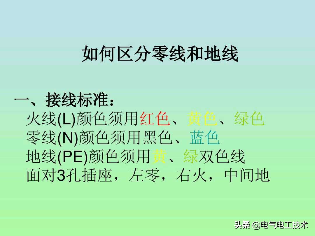 如何快速区分零线地线,区分零线和地线的方法万用表