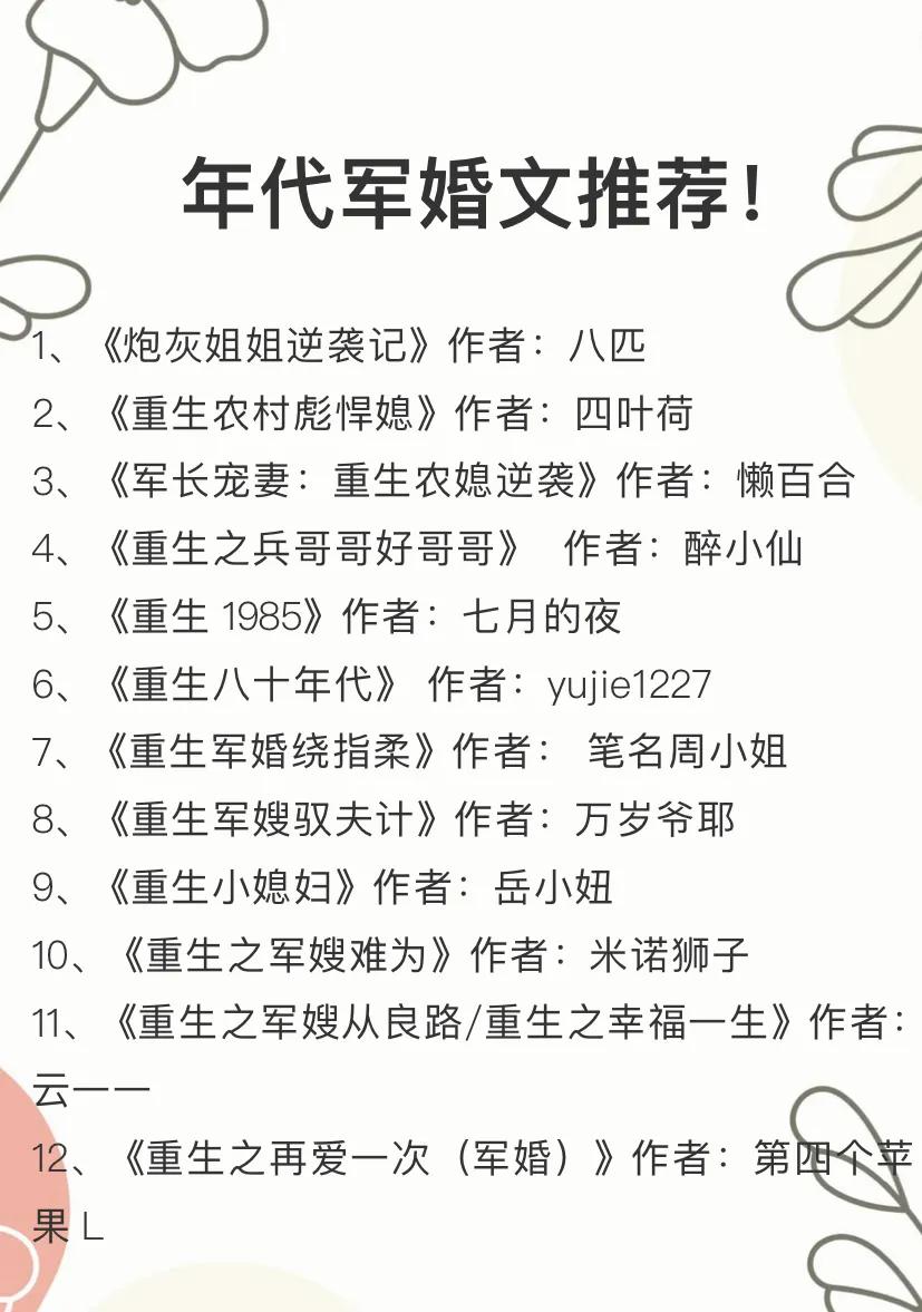 好看的年代文军婚推荐高品质,年代文宠妻军婚短篇小说