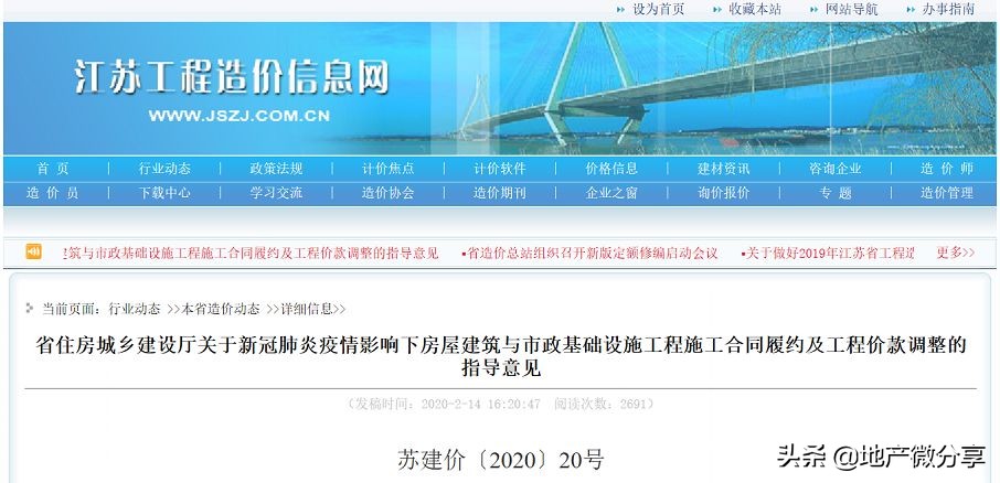 防疫费用：11家机构工程造价细则
