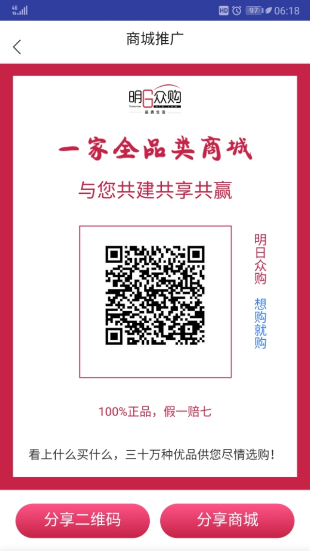 值得一看的分享时代的产物~明日众购商城~推荐理由
