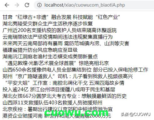 php网站信息更新,php实时采集方案