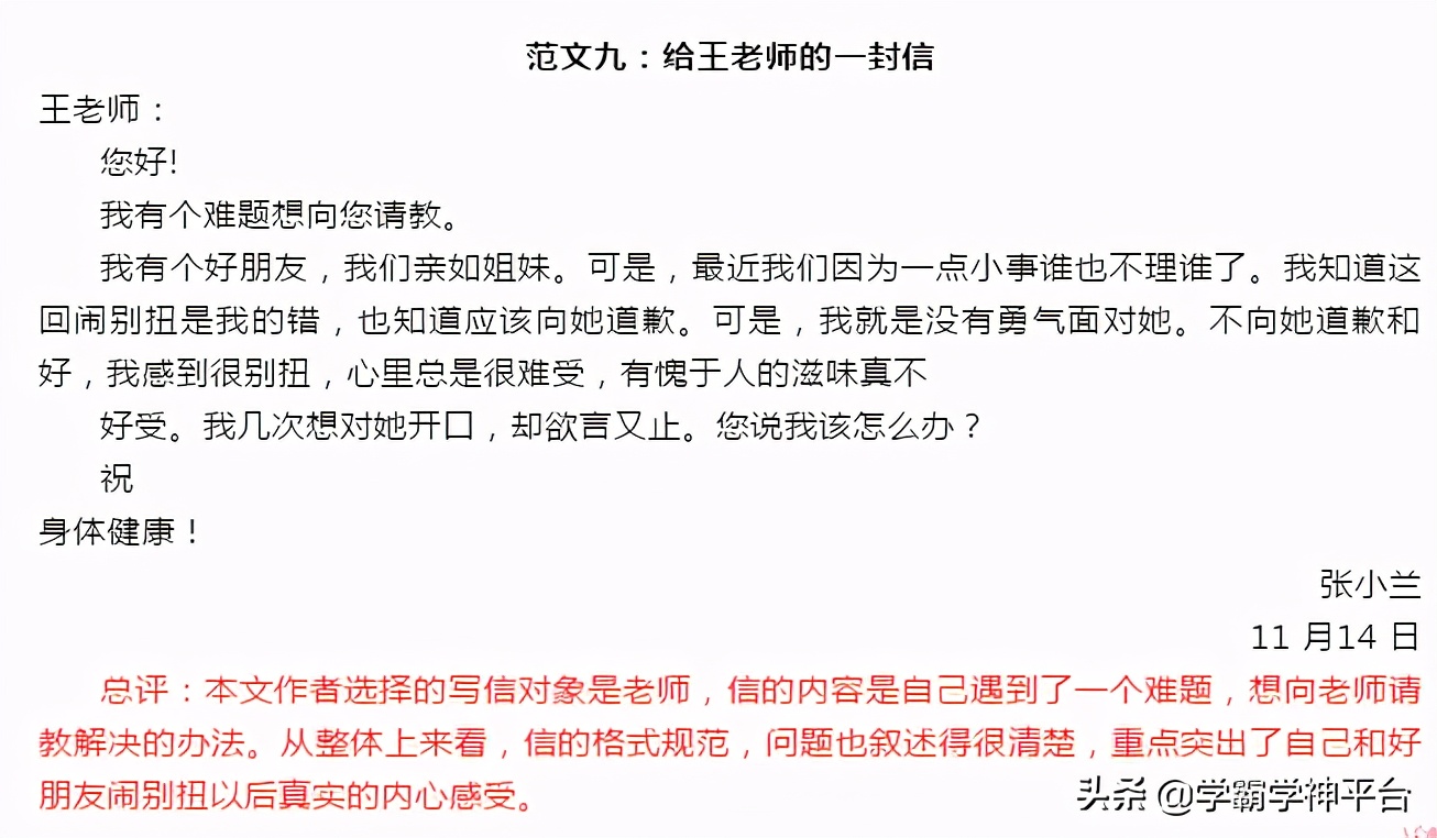 四年级上册作文写信评语400字,写作文写老师的评语
