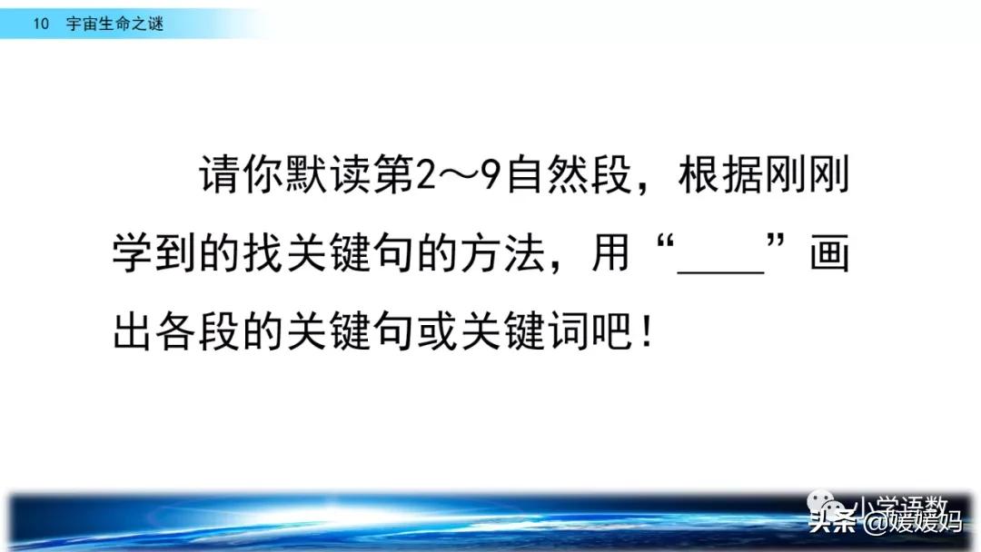 六年级上册宇宙生命之谜阅读方法,六年级语文宇宙生命之谜板书设计