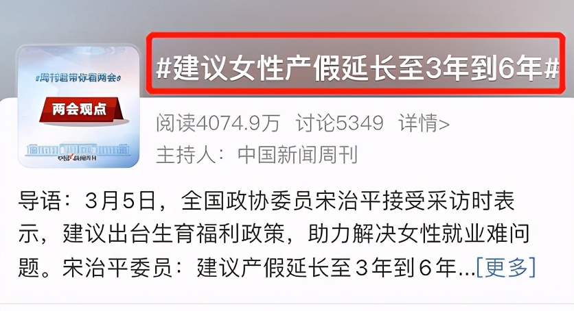 产假增加到3-6年,建议产假延长至3年到6年