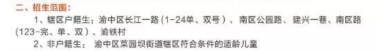 重庆渝中区中山小学对口中学,重庆小学对口初中划片一览表