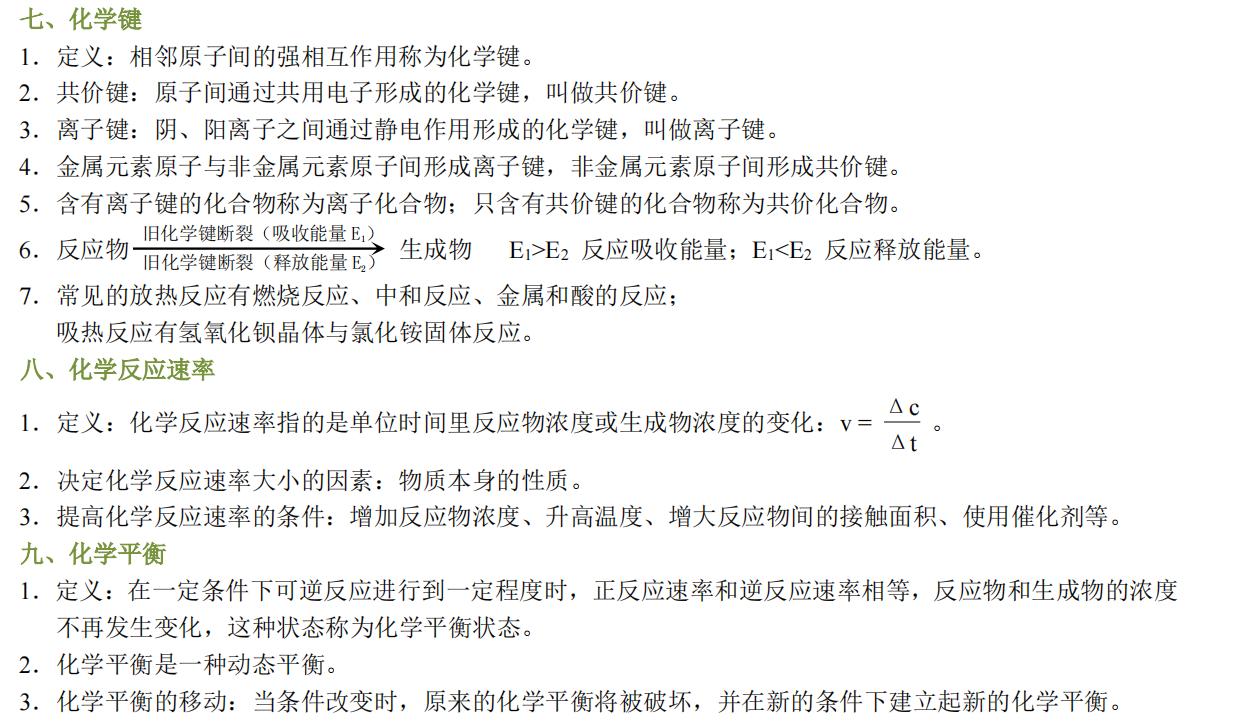 担心会考过不了怎么安慰,高中化学会考怎么复习全在这了