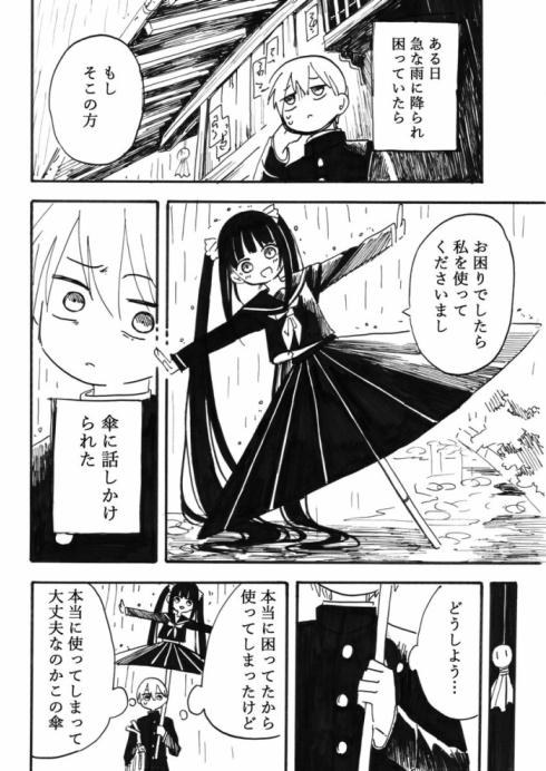 拟人化雨伞漫画,雨伞拟人化系列漫画