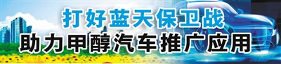 专家访谈：甲醇汽车助力西安公众无需谈“醇”色变