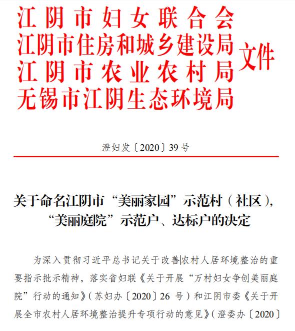 羡慕！快来看看江阴申港街道这些“美丽”榜样