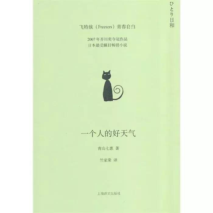 「日语共读」一个人的好天气（77）