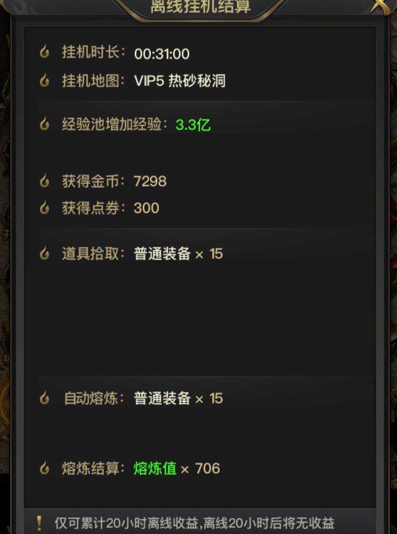传奇宝宝升级机制,传奇羽毛升级数据
