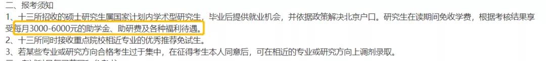 哪些高校包分配,哪些学校研究生包分配