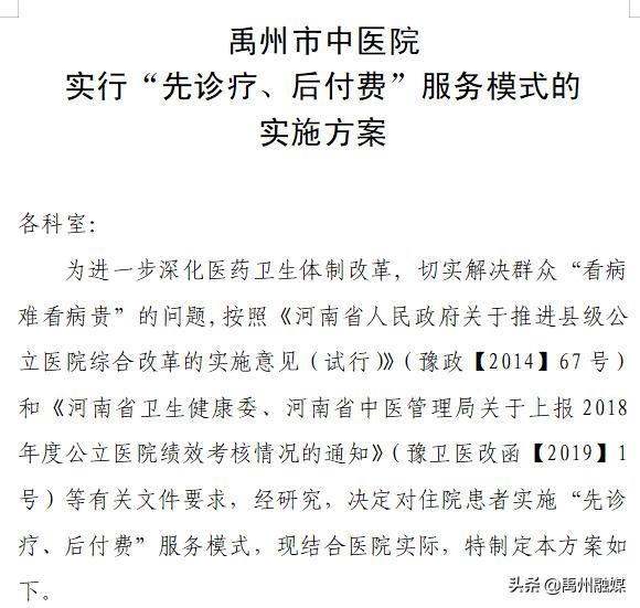 先看病后付款的诊所,先治病后付费的医院