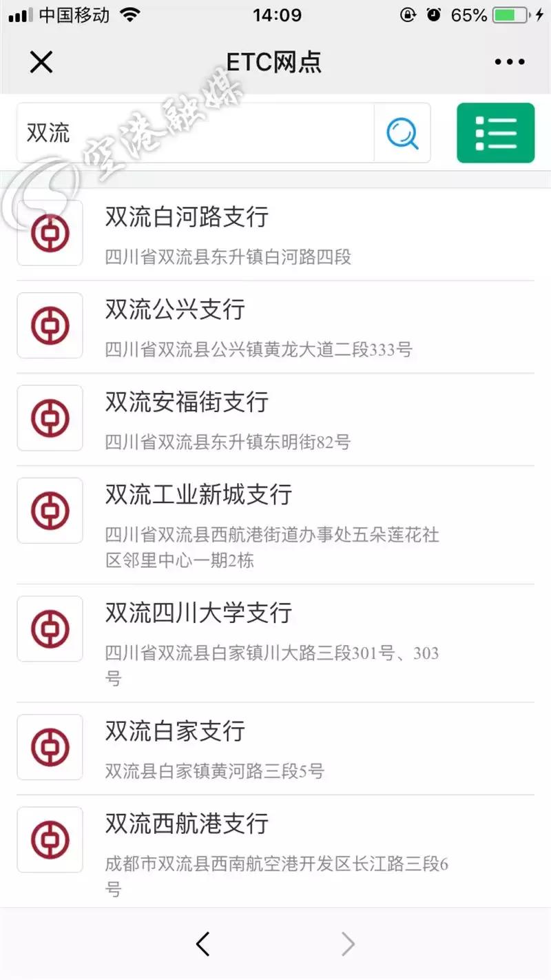 双流etc免费办理,成都双流附近办理etc去哪里办