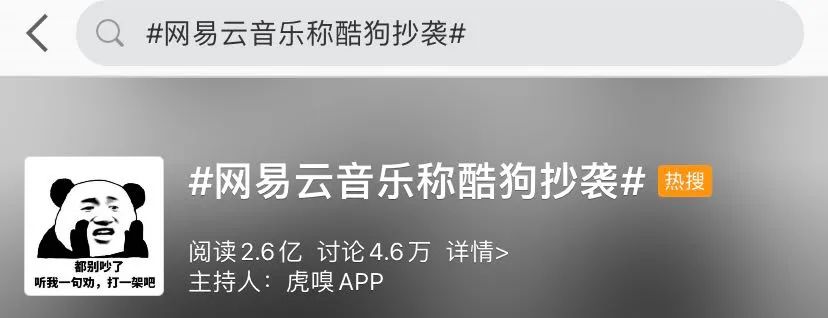 网易云和酷狗打架，网友都快笑死了……