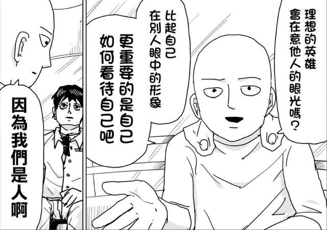 一拳超人嘲讽埼玉,一拳超人被众人指责视频