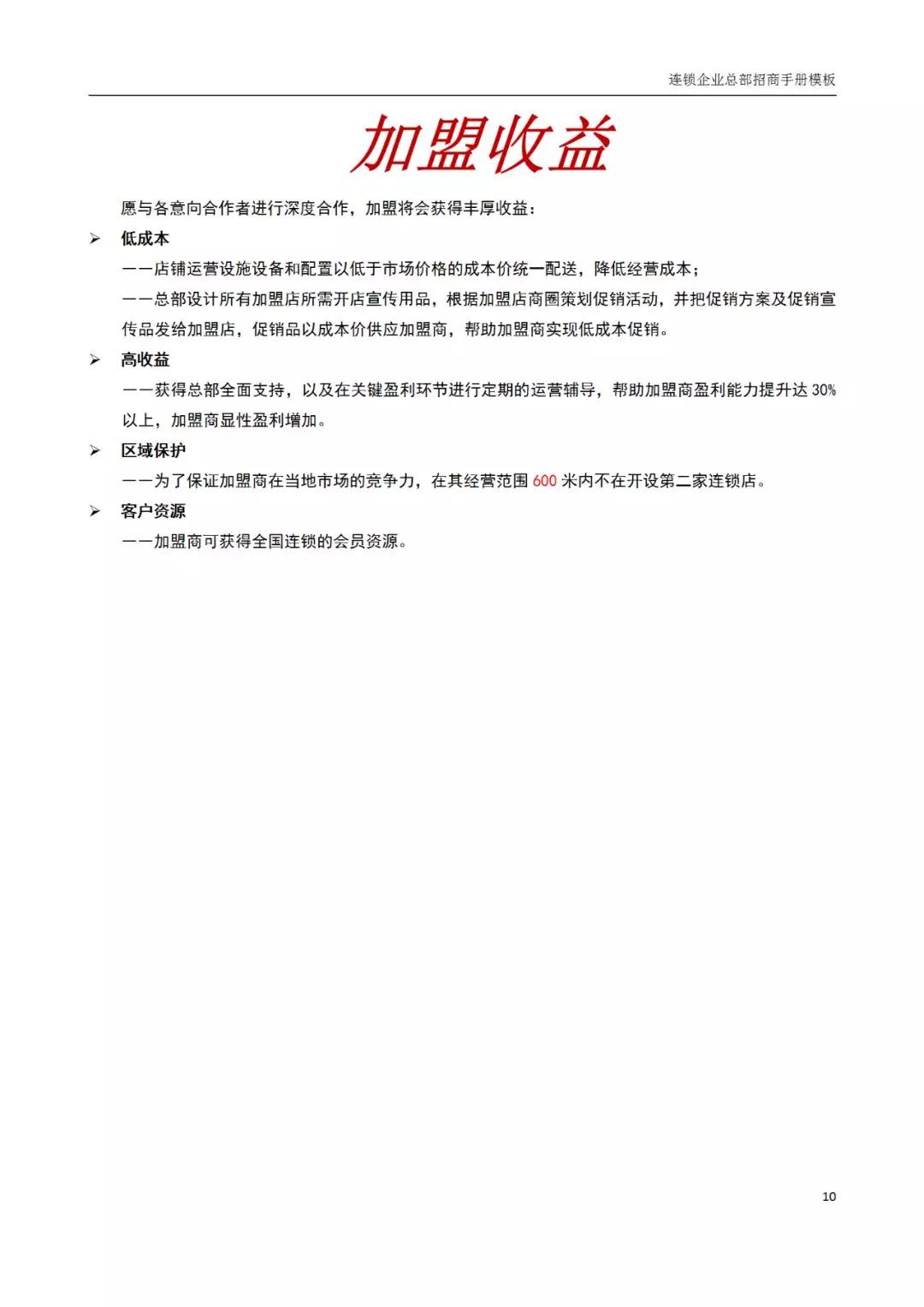 连锁品牌招商加盟宣传册,加盟连锁招商方案ppt模板
