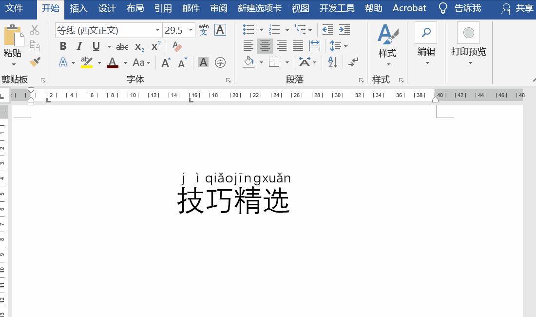 word文档拼音指南不自动显示拼音,word拼音指南不能用怎么办