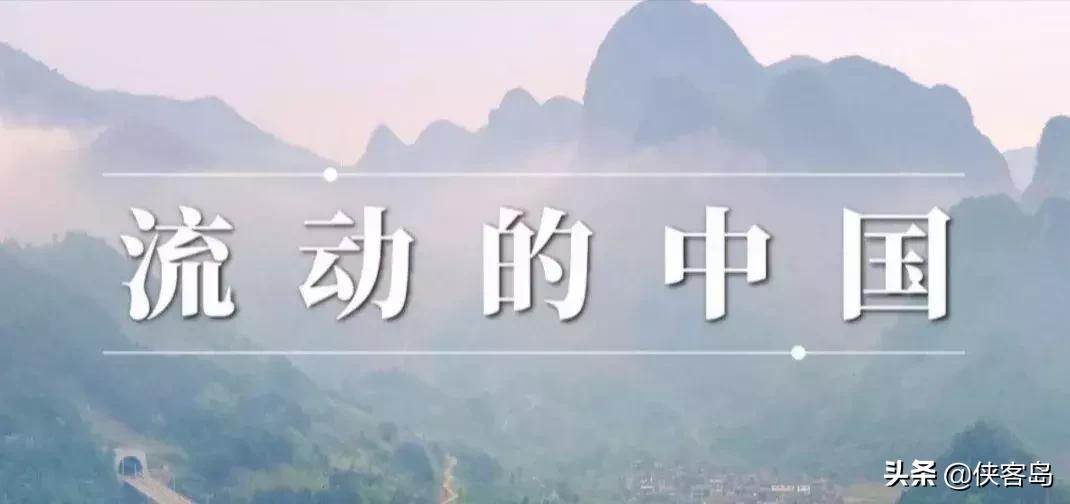 侠客岛：乡愁里的中国