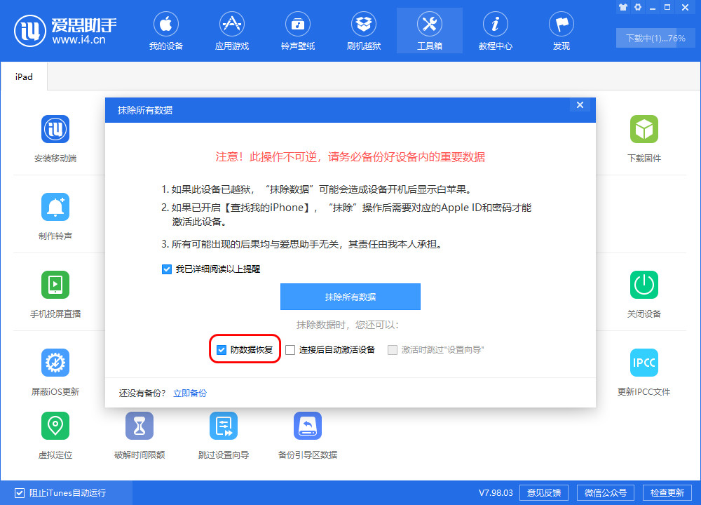 爱思助手怎么开启高级功能,爱思助手高级功能怎么开启