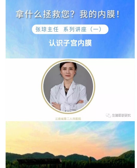 认识宫腔镜,了解子宫内膜