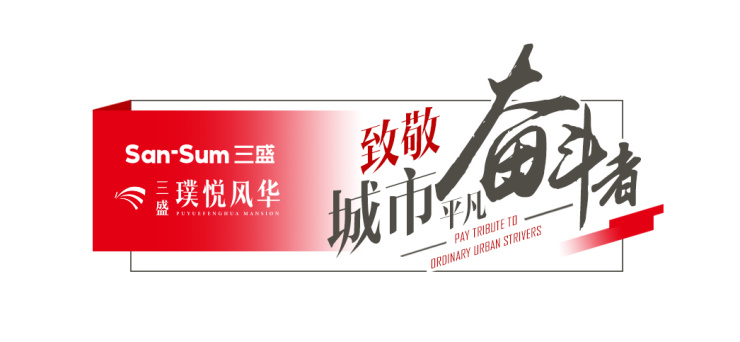 三盛集团携手媒体到唐山百川集团学习交流并慰问